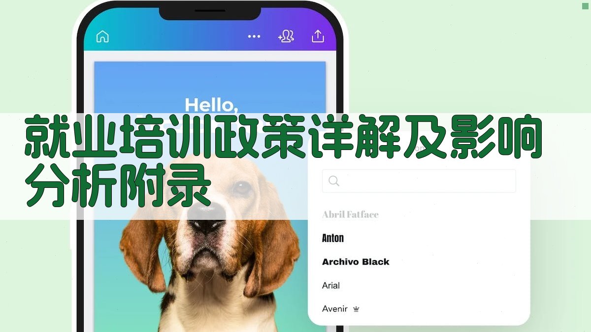 就业培训政策详解及影响分析 · 附录 图3