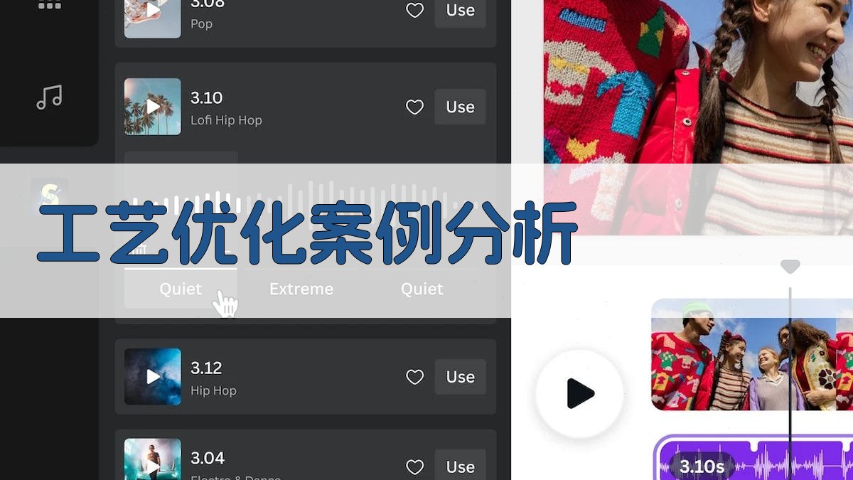 工艺优化案例分析 图3