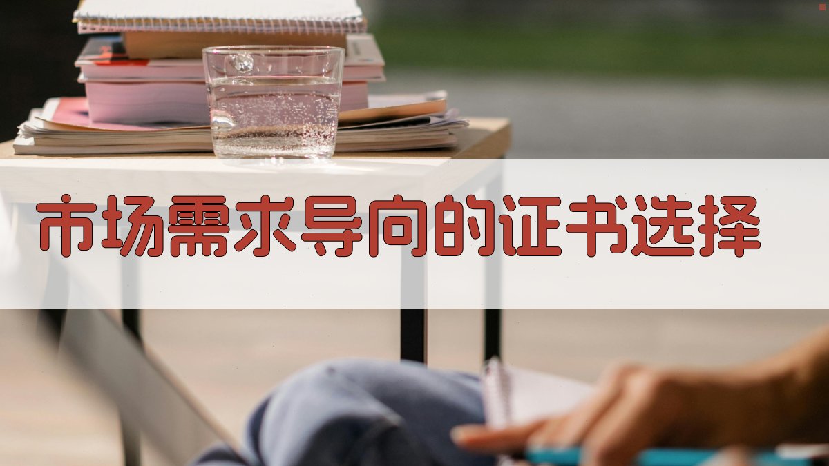 职业资格证改革影响