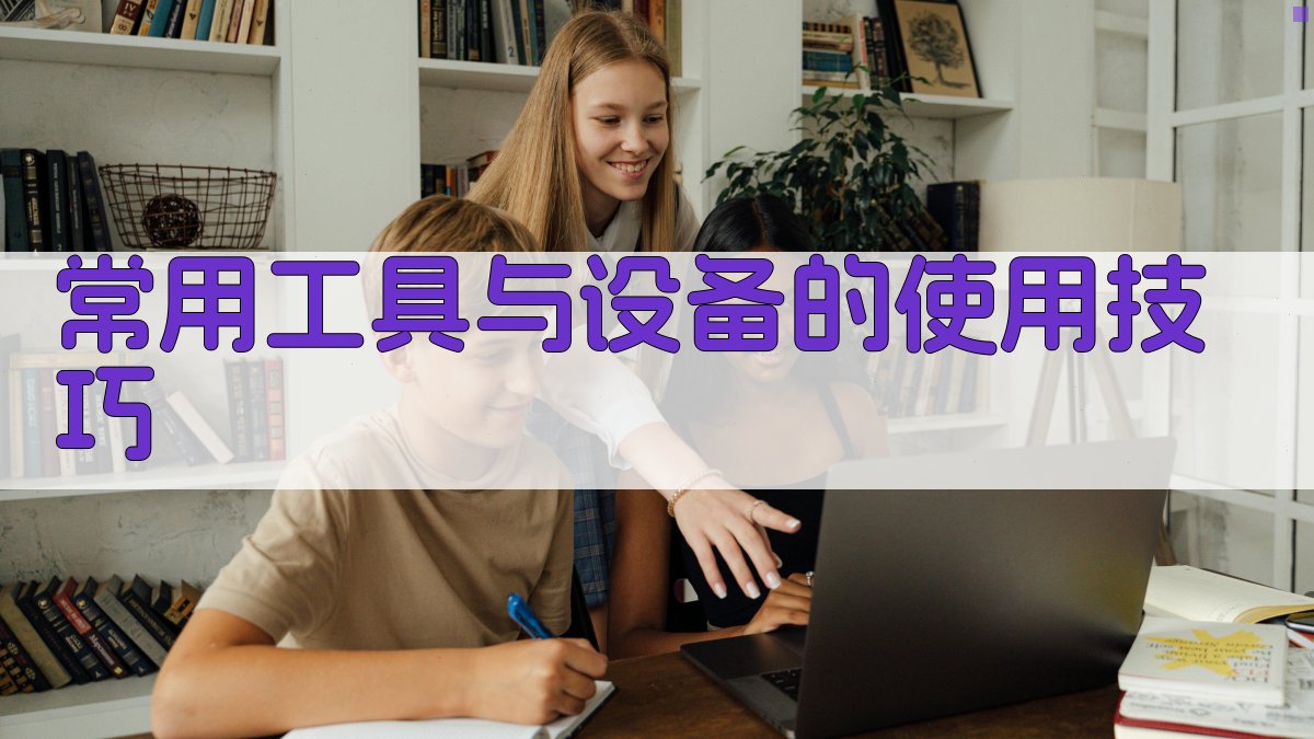 低压电工实操技巧分享