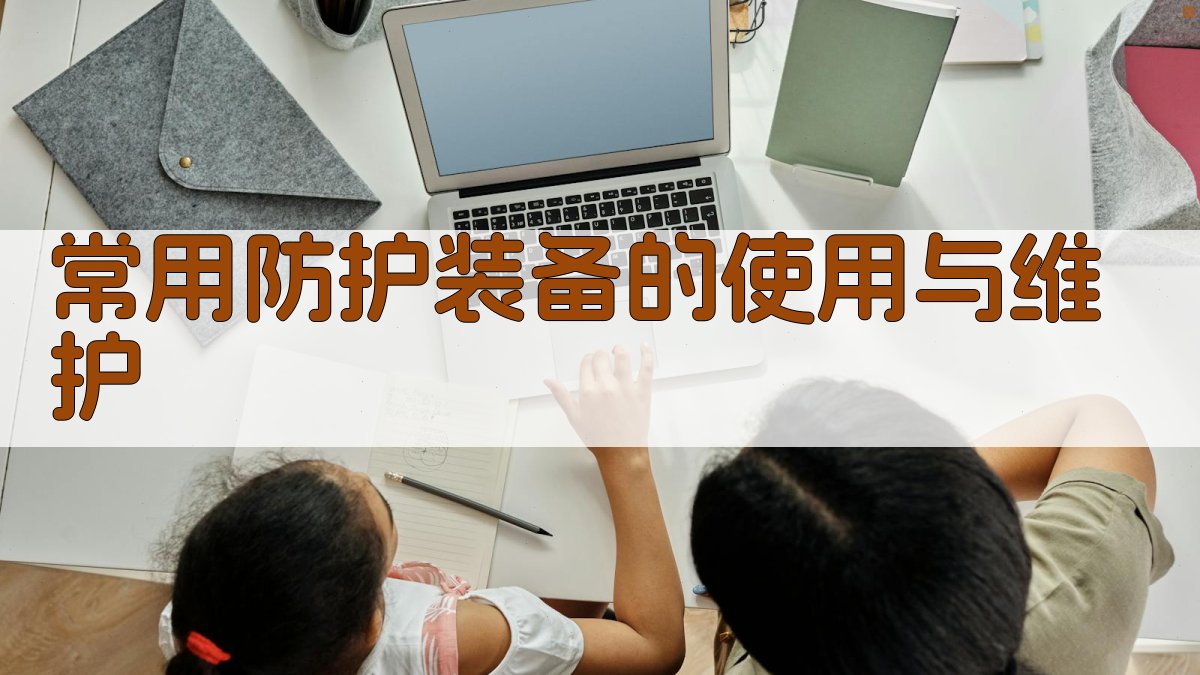 高空作业安全实操防护技能提升攻略