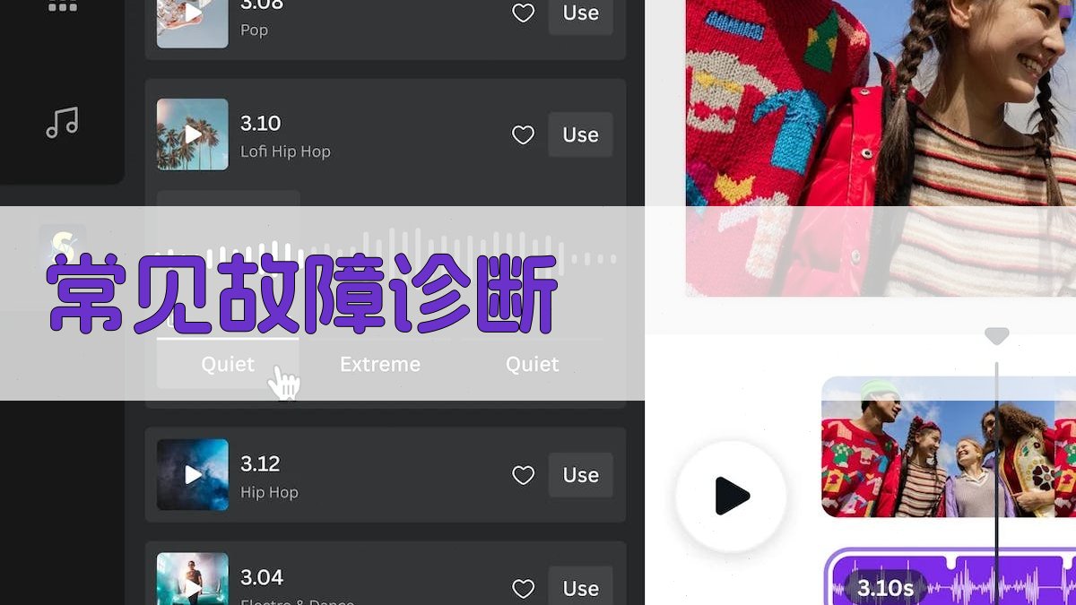 常见故障诊断 图2