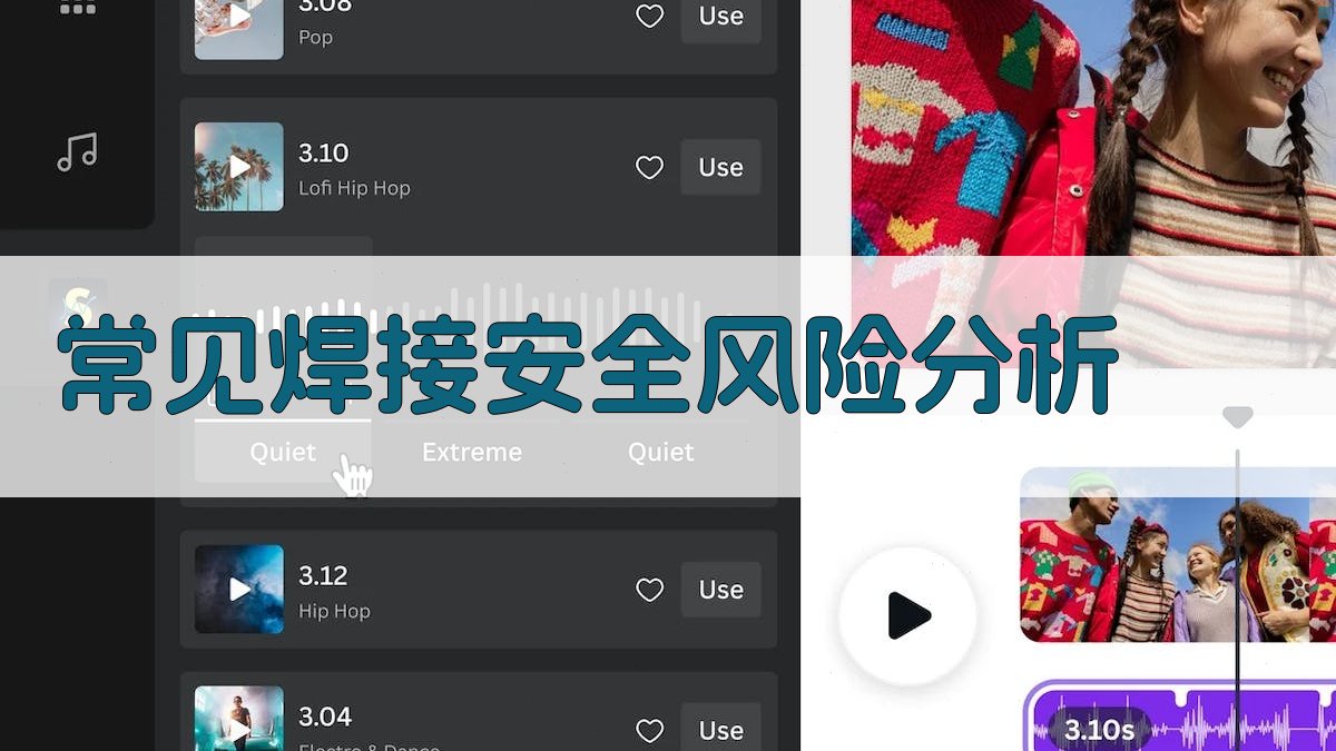常见焊接安全风险分析 图2