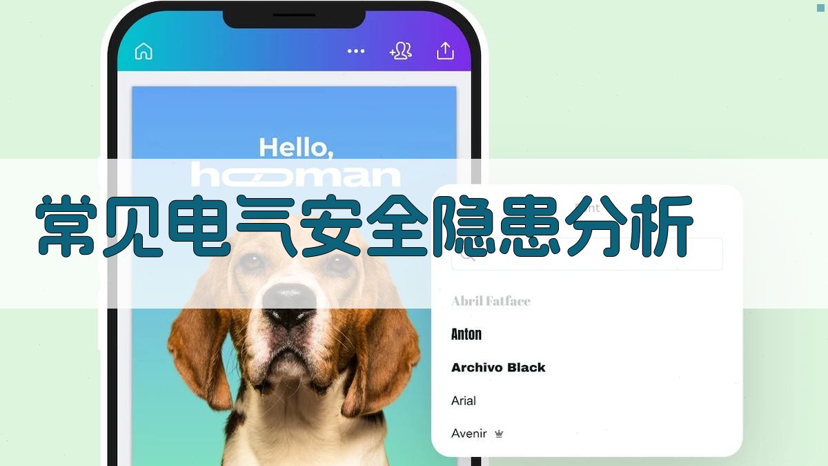 电气安全风险识别与控制策略