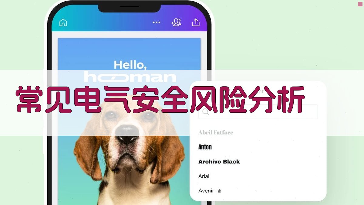 电气安全作业培训风险识别与预防策略