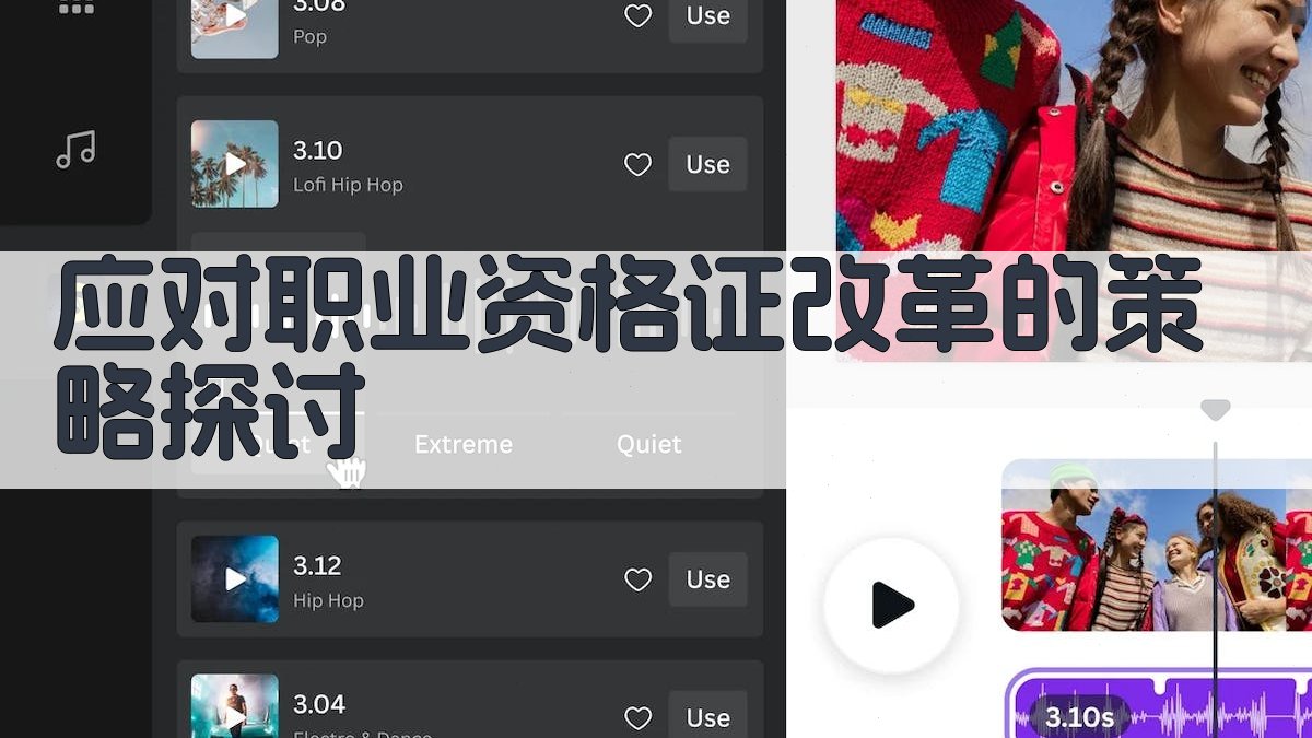 应对职业资格证改革的策略探讨 图3