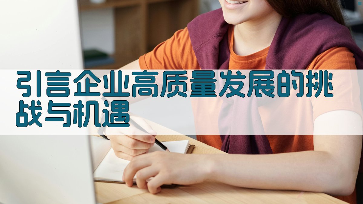 企业高质量发展背景下的职业技能提升策略