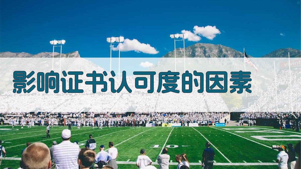职业资格证改革背景下的证书认可度分析