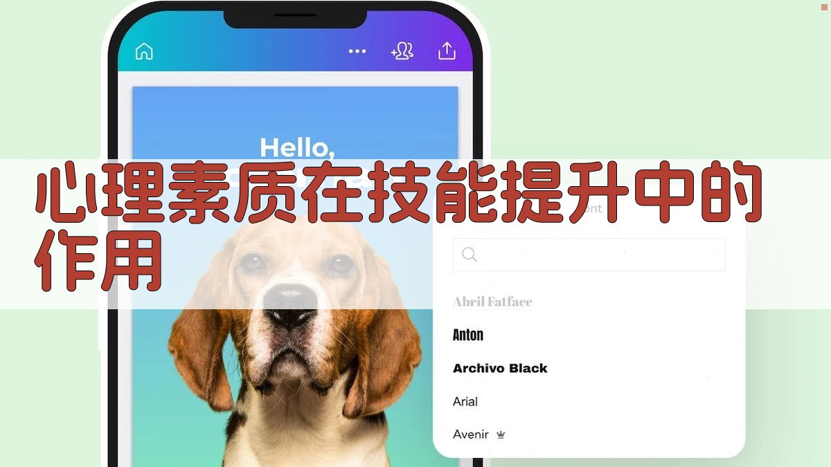职业技能提升之路实操技能与心理素质的双重培养