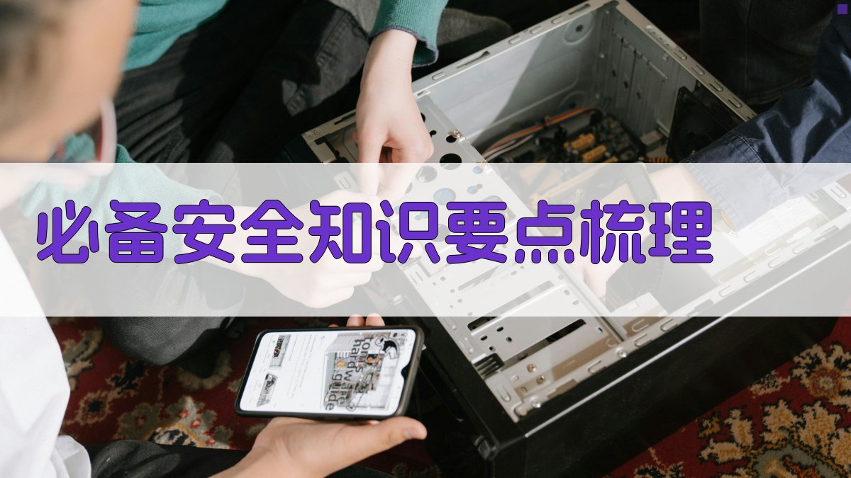 特种作业证书考取攻略安全知识与实践技能全面提升