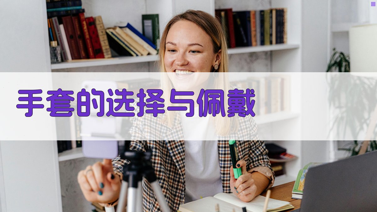 焊接安全知识焊工个人防护装备的正确使用