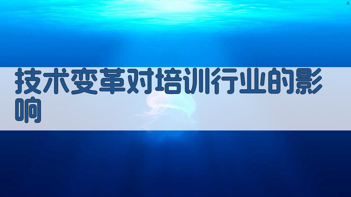 培训行业动态创新与发展的未来趋势洞察