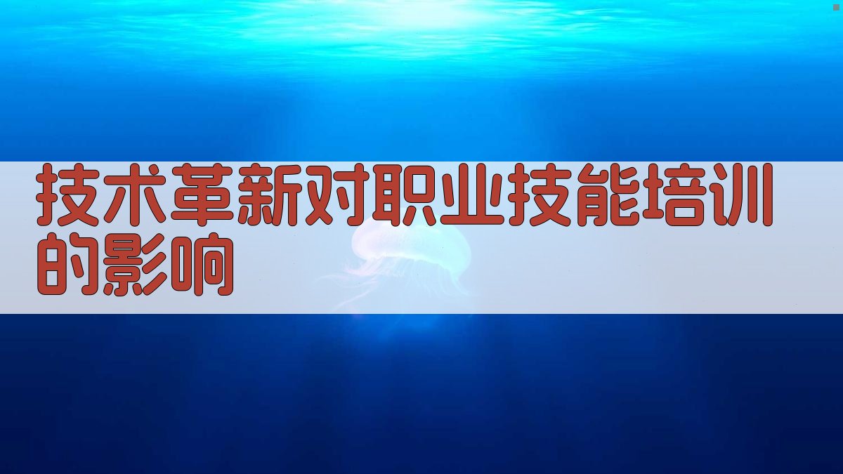 未来职业技能提升培训趋势分析