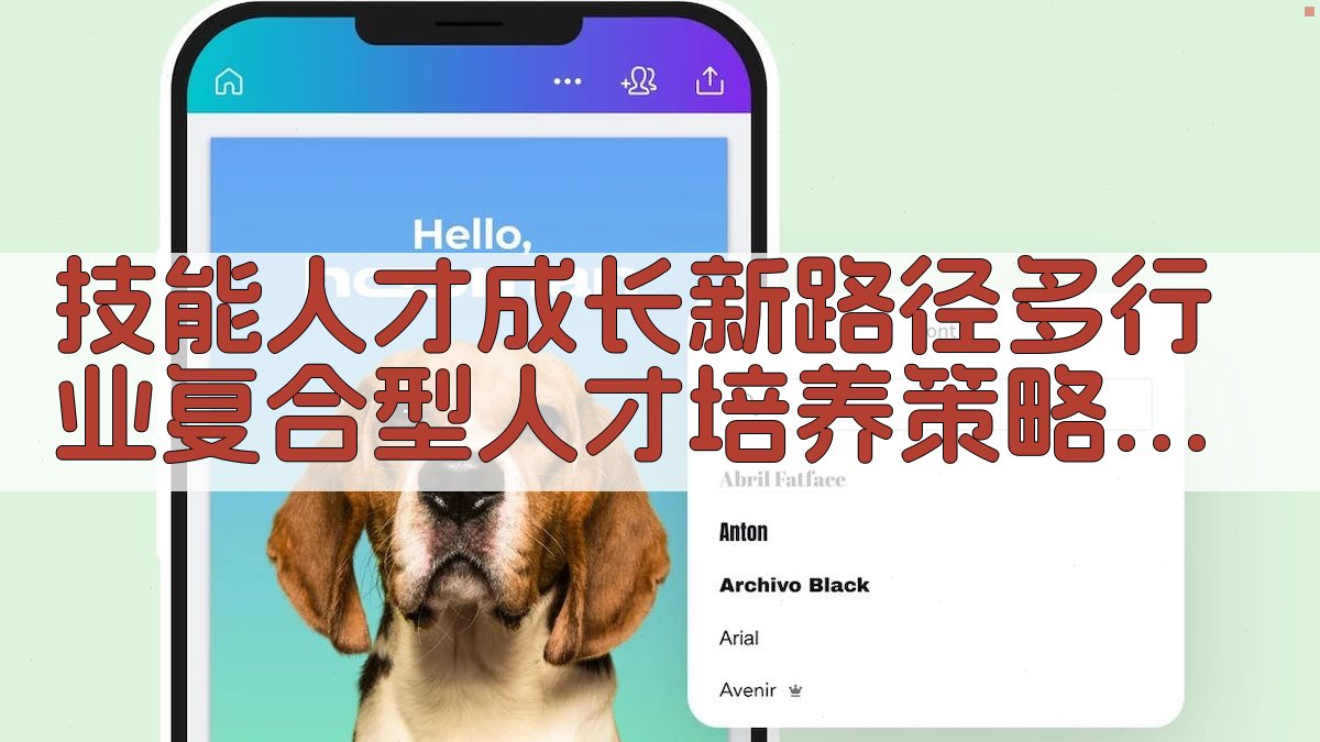 技能人才成长新路径多行业复合型人才培养策略 · 附录 图4