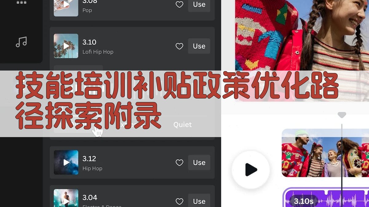 技能培训补贴政策优化路径探索 · 附录 图5