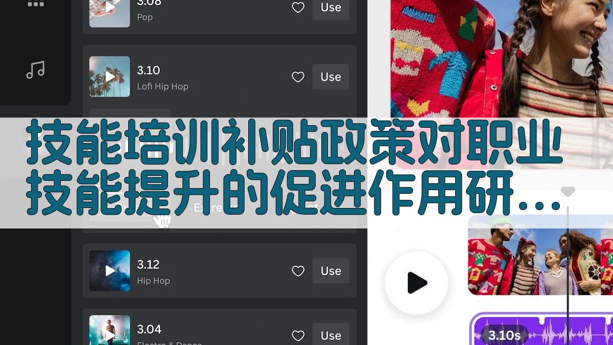 技能培训补贴政策对职业技能提升的促进作用研究 · 附录 图4