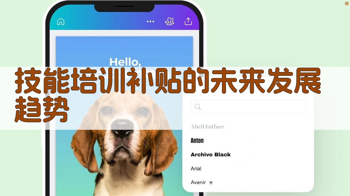 技能培训补贴的未来发展趋势 图3