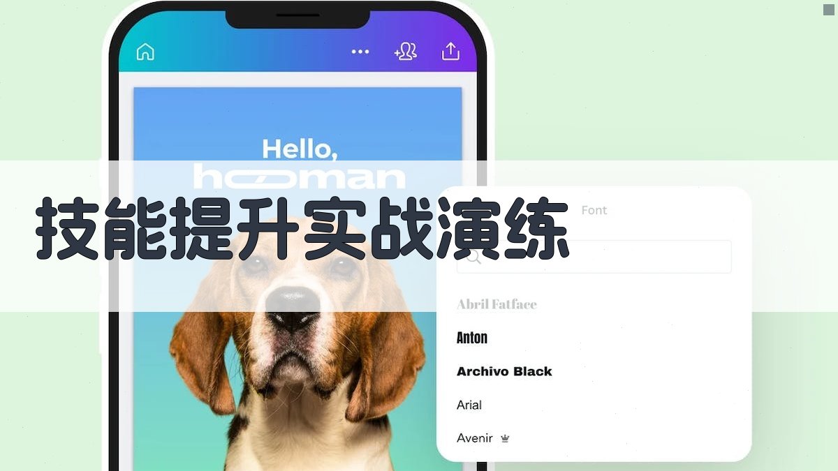 技能提升实战演练 图3