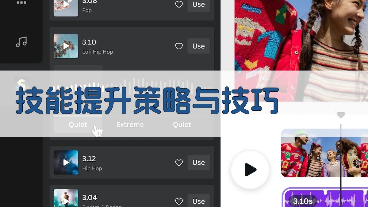 技能提升策略与技巧 图2
