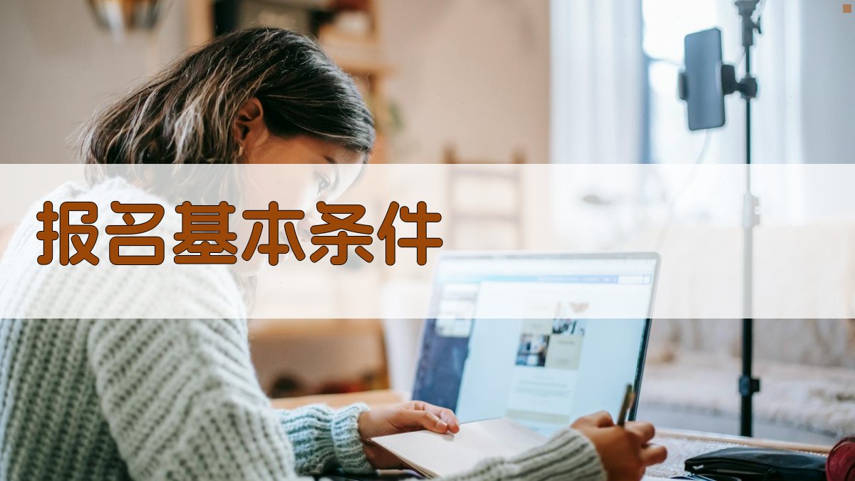 叉车实操训练报名条件概述