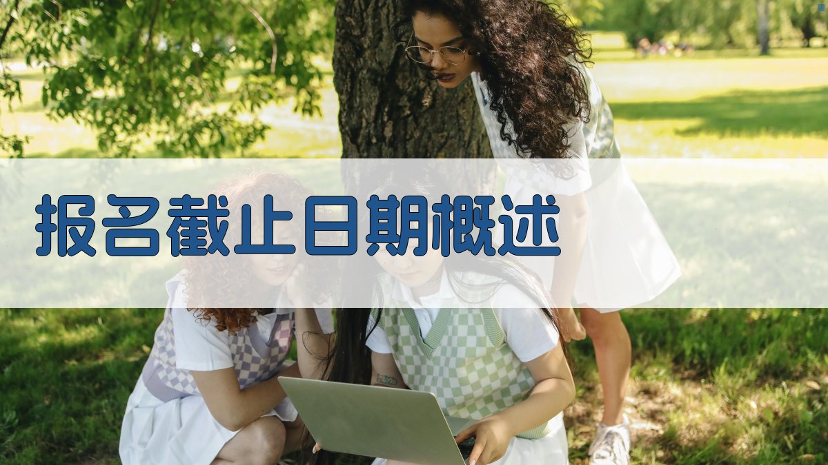 叉车驾驶证报名截止日公布