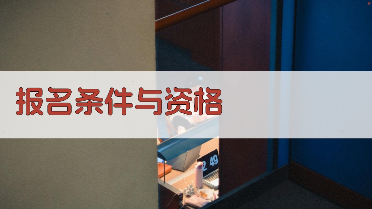 叉车驾驶证获取流程详解