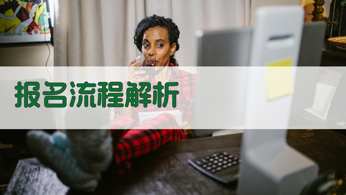 叉车证培训班报名攻略