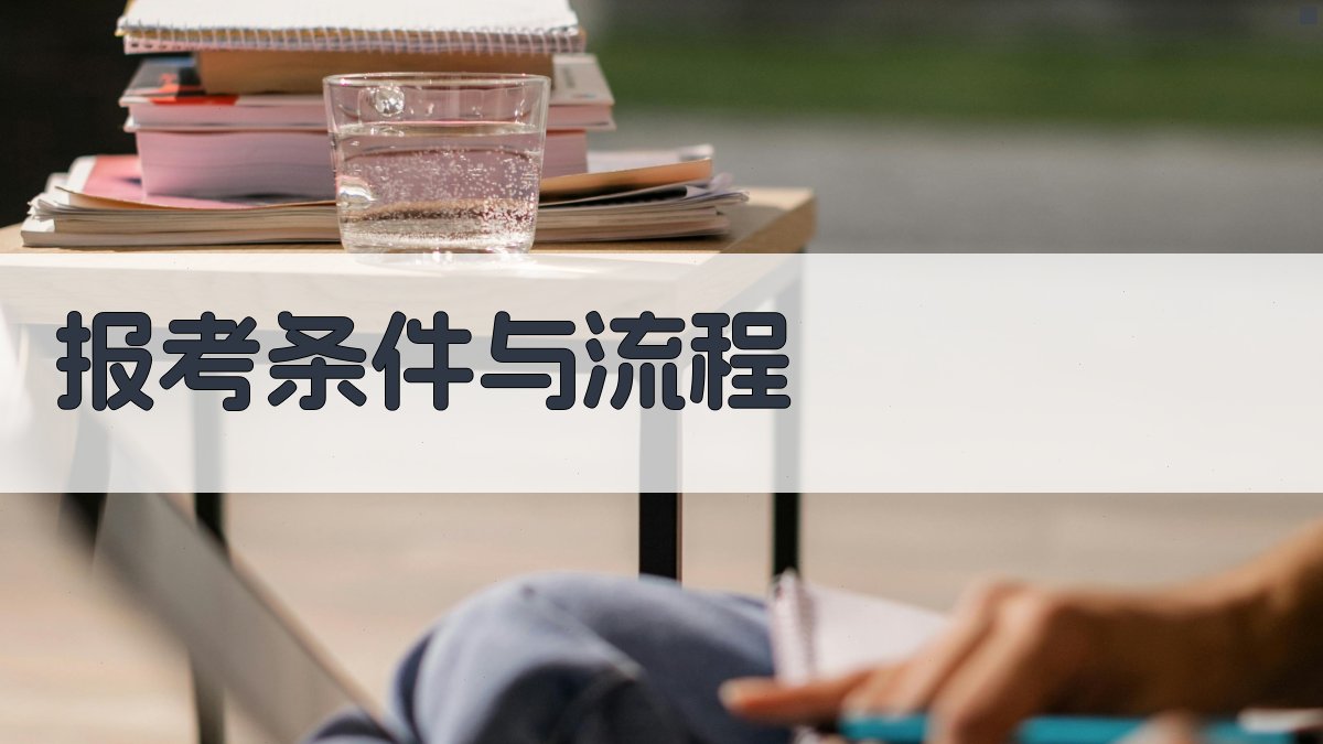 电工证考取攻略全解析