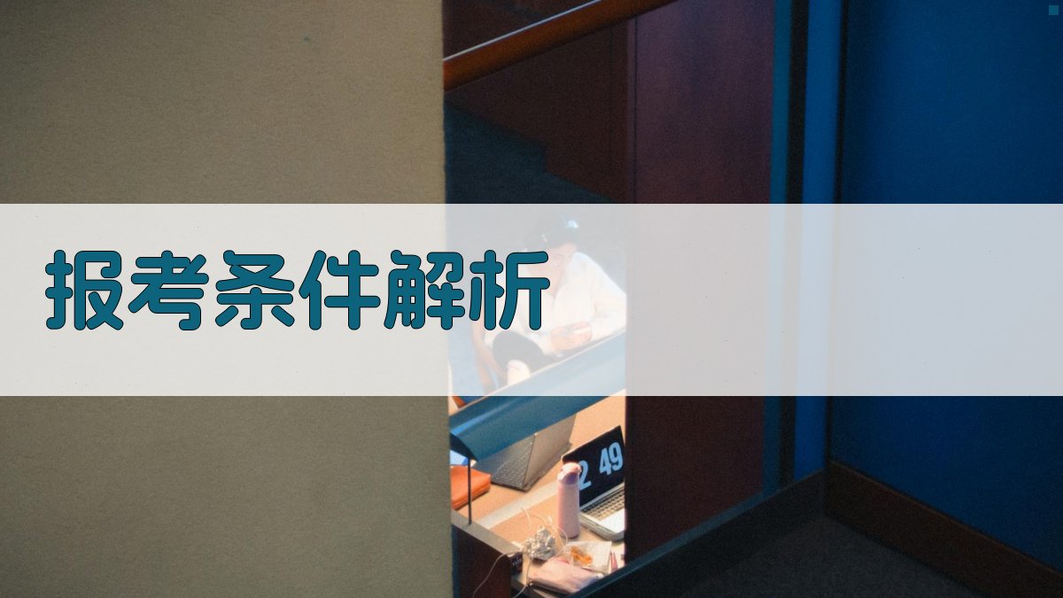 高压电工证书考取攻略