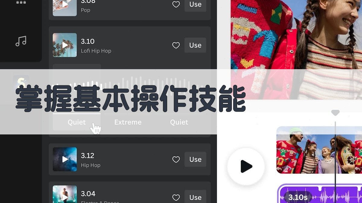 掌握基本操作技能 图1