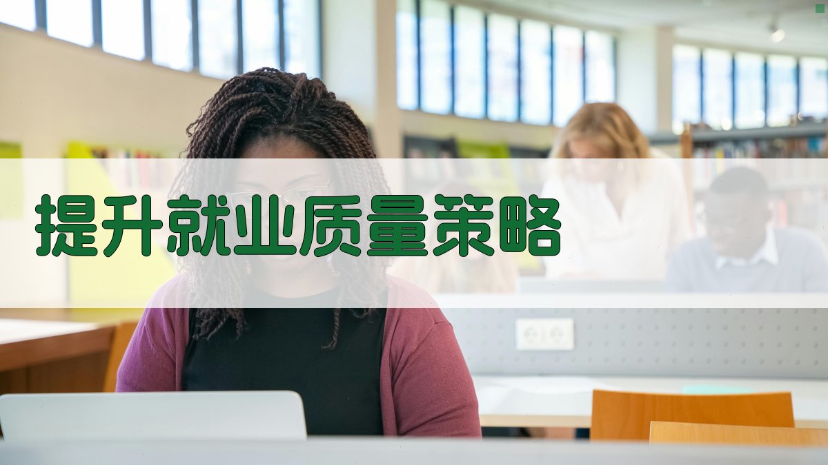 就业培训政策解读