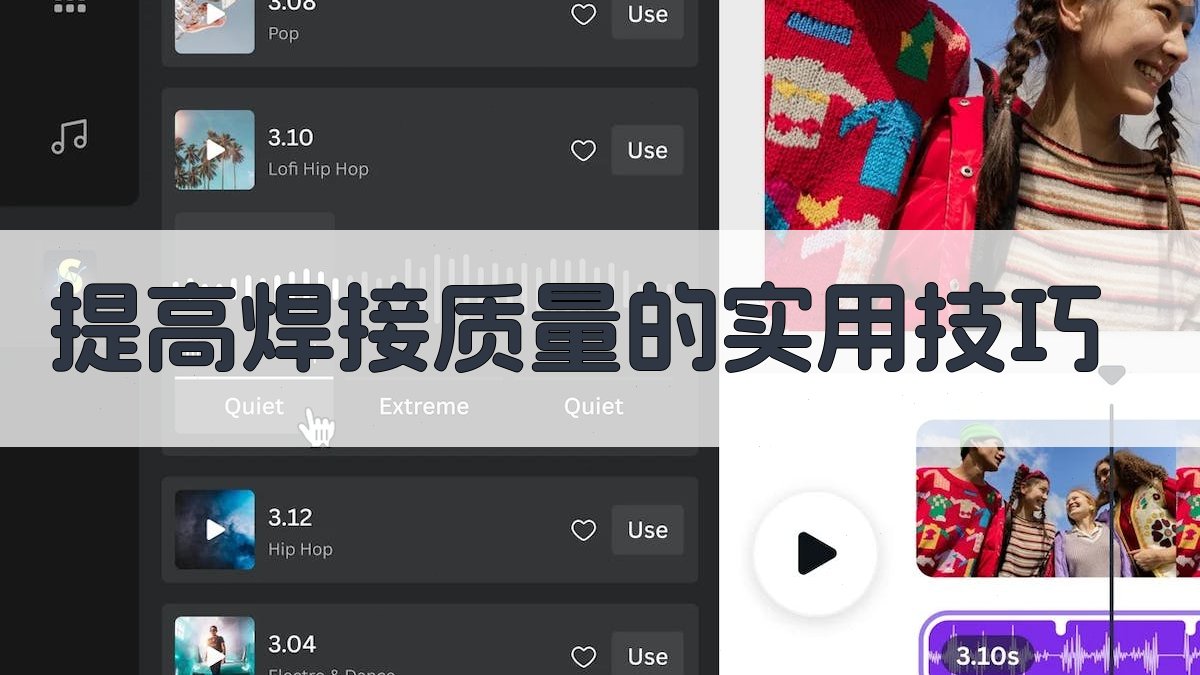 焊工实操训练心得分享会