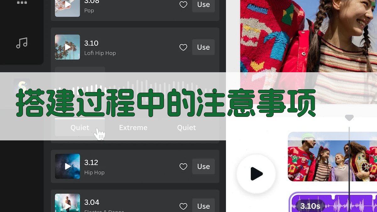 搭建过程中的注意事项 图2