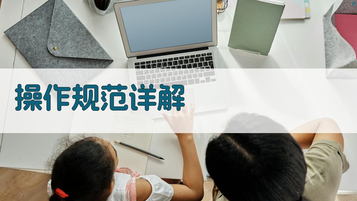 电气安全操作规范培训课程设计与实施