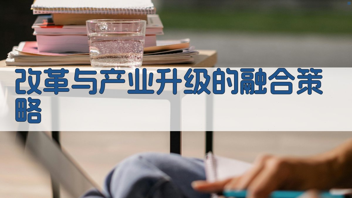 职业资格证改革对产业升级的驱动作用