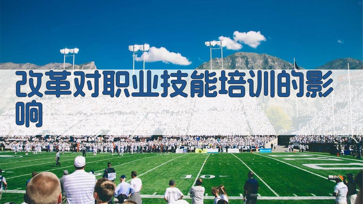 职业资格证改革背景及目的