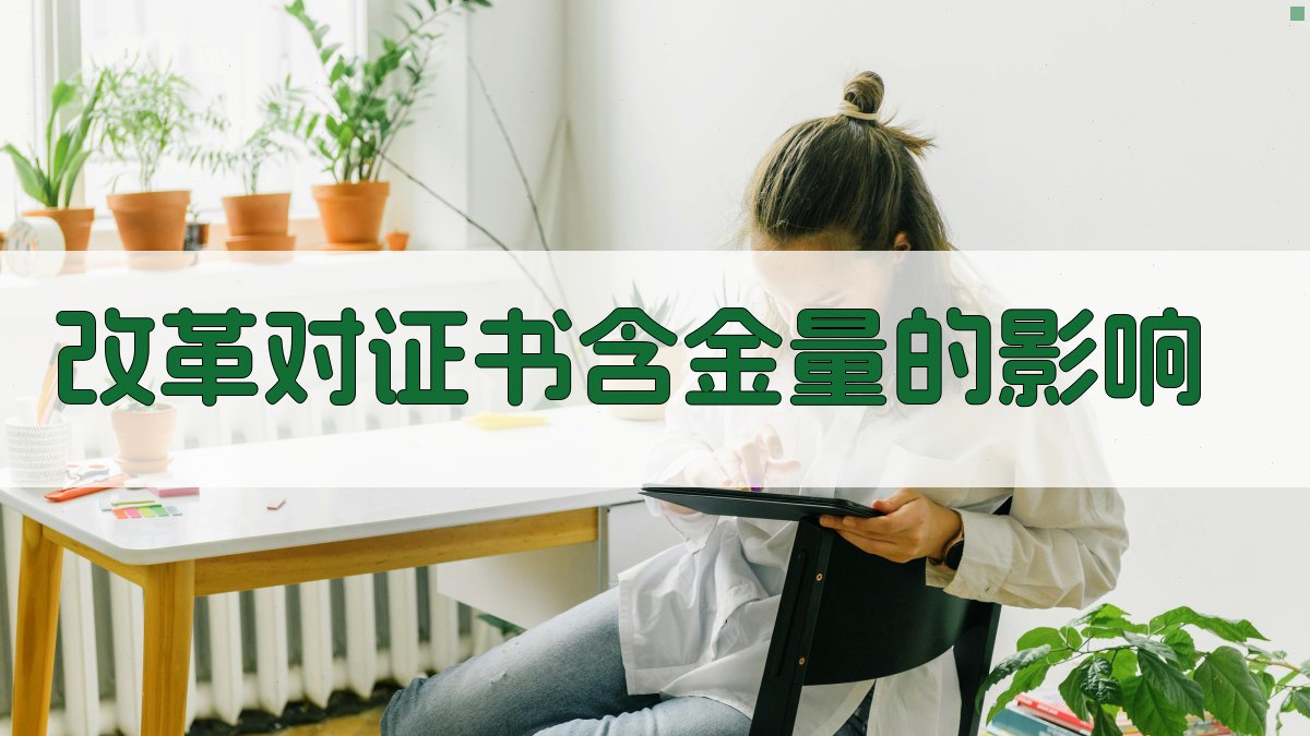 职业资格证改革动态解析