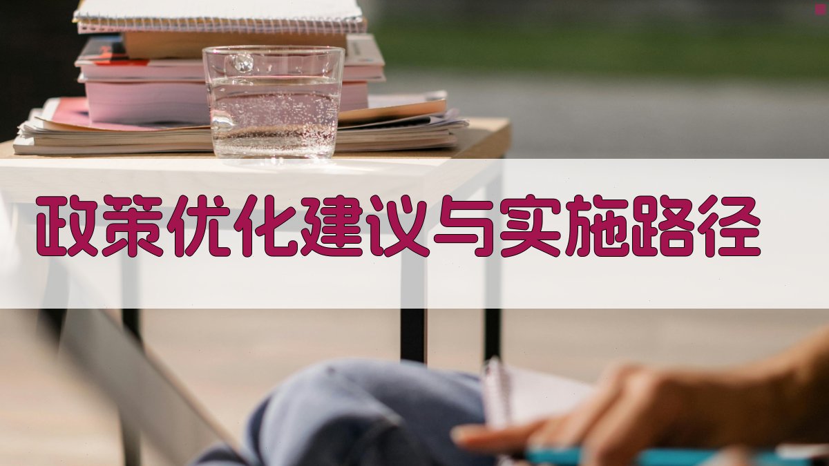 技能培训补贴政策助力人才培养策略解析