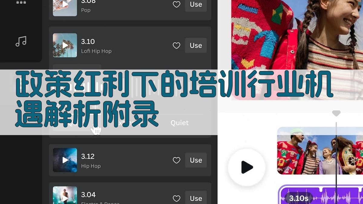 政策红利下的培训行业机遇解析