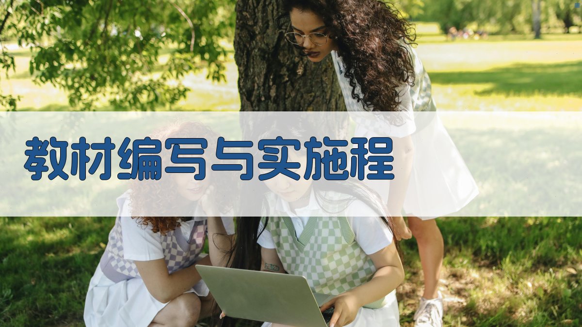 电工实操技能培训教材编写与实施策略