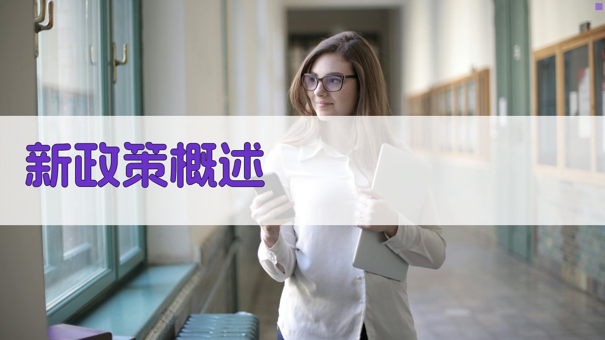 就业培训政策解读