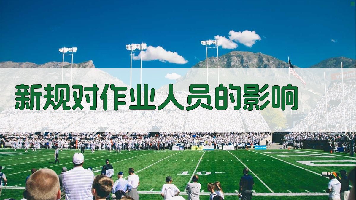 特种作业证书新规解读