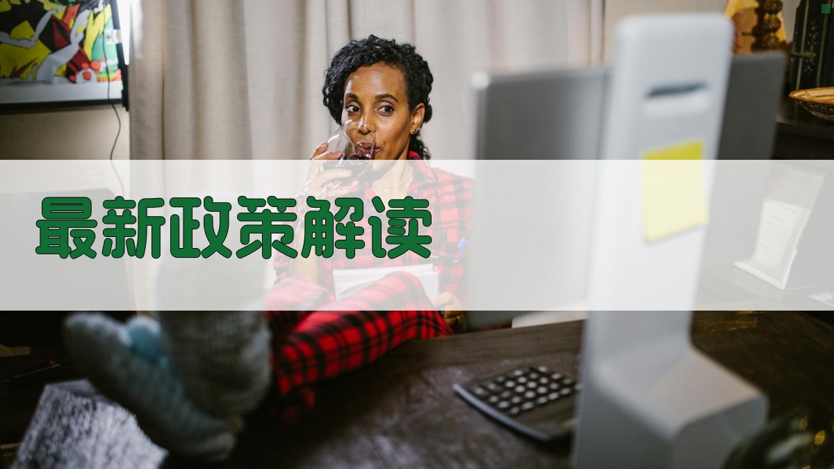 特种作业证书政策解读