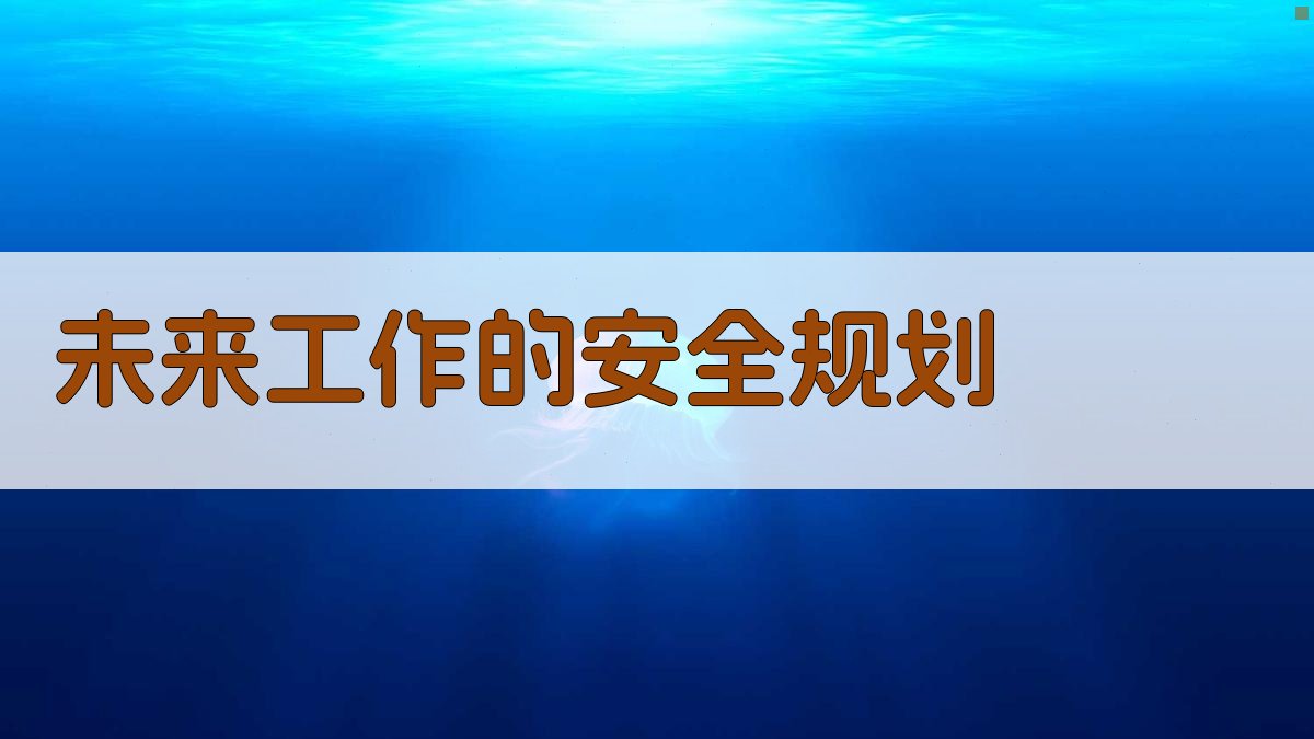 高空作业安全培训心得分享