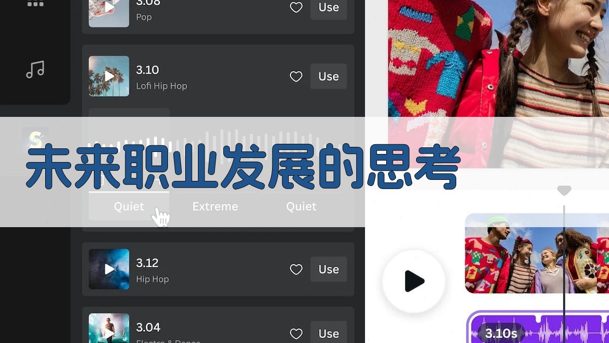 未来职业发展的思考 图2