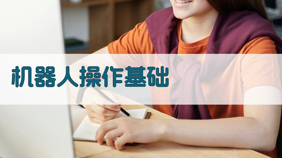 现代制造业中的机器人操作与维护技能提升