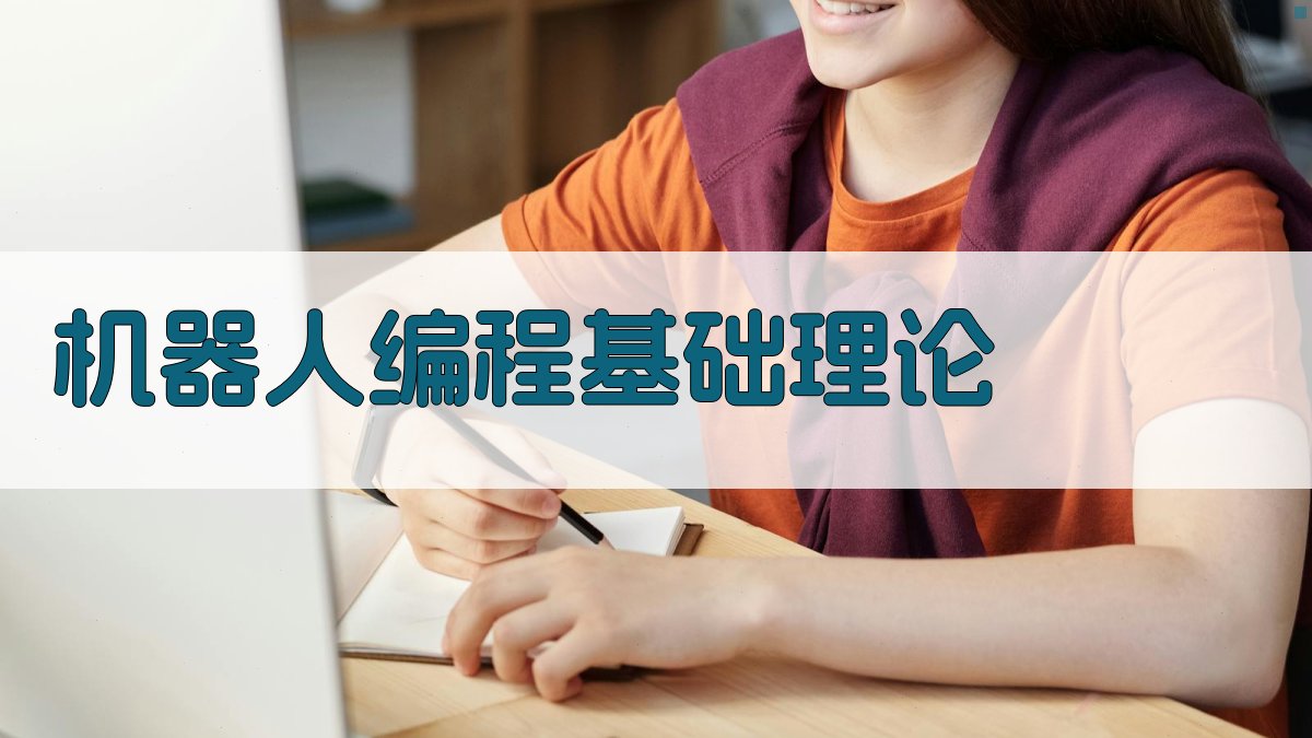 现代制造业中的机器人编程与应用技能提升课程