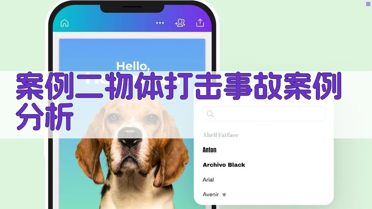 案例二物体打击事故案例分析 图2