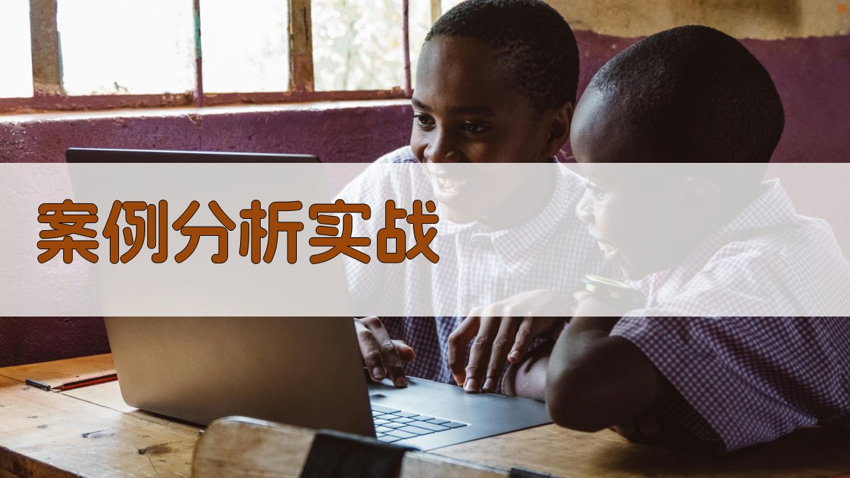 案例分析实战 图2