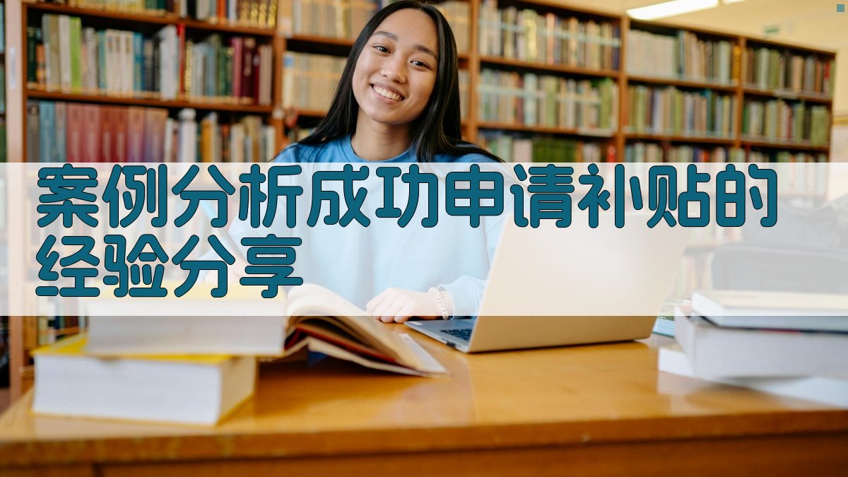 补贴范围扩大解读